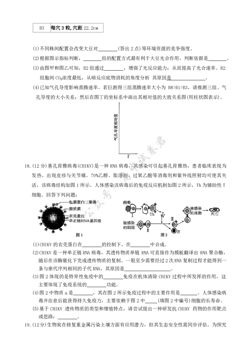 江西省三新协同体2025-2026年高三上12月月考生物学试卷（含解析）_2024-2026高三（6-6月题库）_2025年12月高三试卷_251225江西省&ldquo;三新&rdquo;协同教研共同体2025年高三年级12月联考（全科）