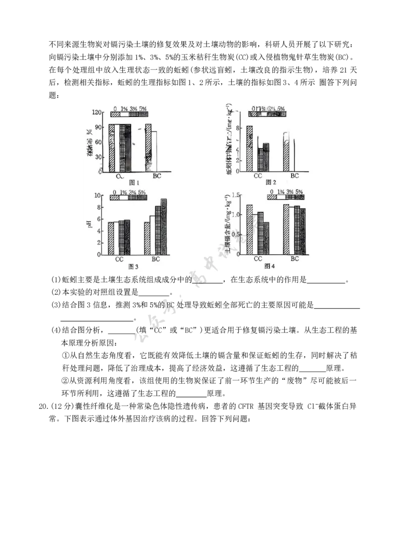 江西省三新协同体2025-2026年高三上12月月考生物学试卷（含解析）_2024-2026高三（6-6月题库）_2025年12月高三试卷_251225江西省&ldquo;三新&rdquo;协同教研共同体2025年高三年级12月联考（全科）