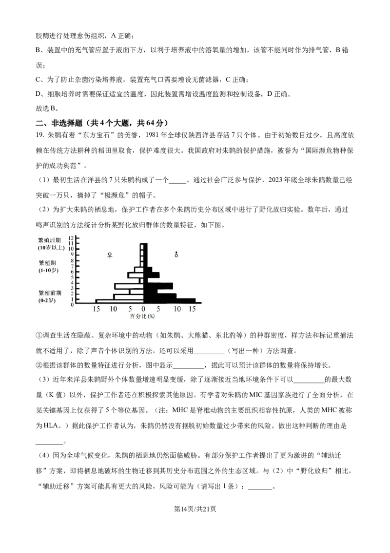 湖北省华中师范大学第一附属中学2024-2025学年高三上学期10月月度检测生物试卷（解析版）_2024-2025高三（6-6月题库）_2024年10月试卷