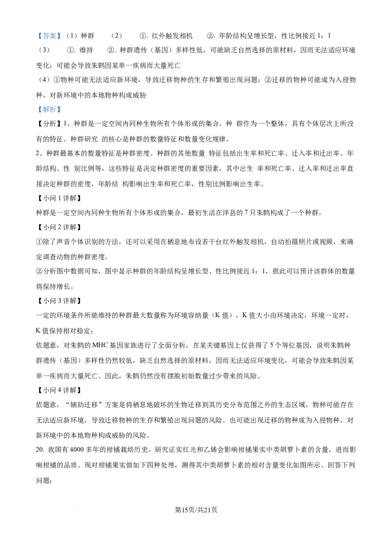 湖北省华中师范大学第一附属中学2024-2025学年高三上学期10月月度检测生物试卷（解析版）_2024-2025高三（6-6月题库）_2024年10月试卷
