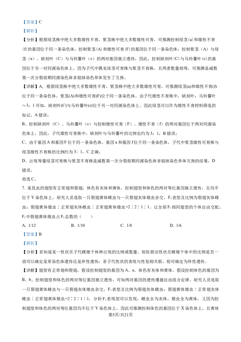 湖北省华中师范大学第一附属中学2024-2025学年高三上学期10月月度检测生物试卷（解析版）_2024-2025高三（6-6月题库）_2024年10月试卷