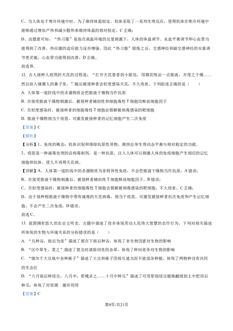 湖北省华中师范大学第一附属中学2024-2025学年高三上学期10月月度检测生物试卷（解析版）_2024-2025高三（6-6月题库）_2024年10月试卷