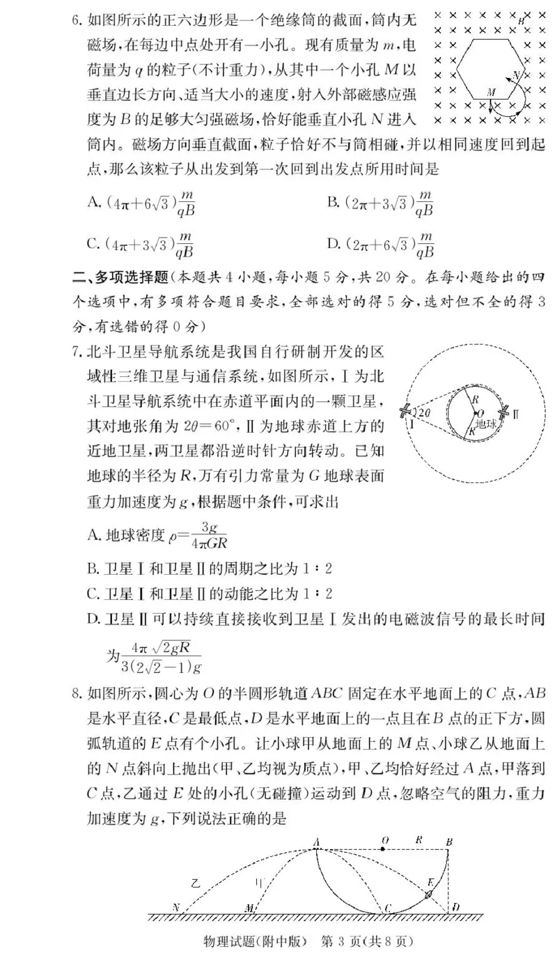 物理试卷（附中6次）_2024-2025高三（6-6月题库）_2025年03月试卷_0305湖南省长沙市湖南师范大学附属中学2024-2025学年高三下学期月考试卷（六）
