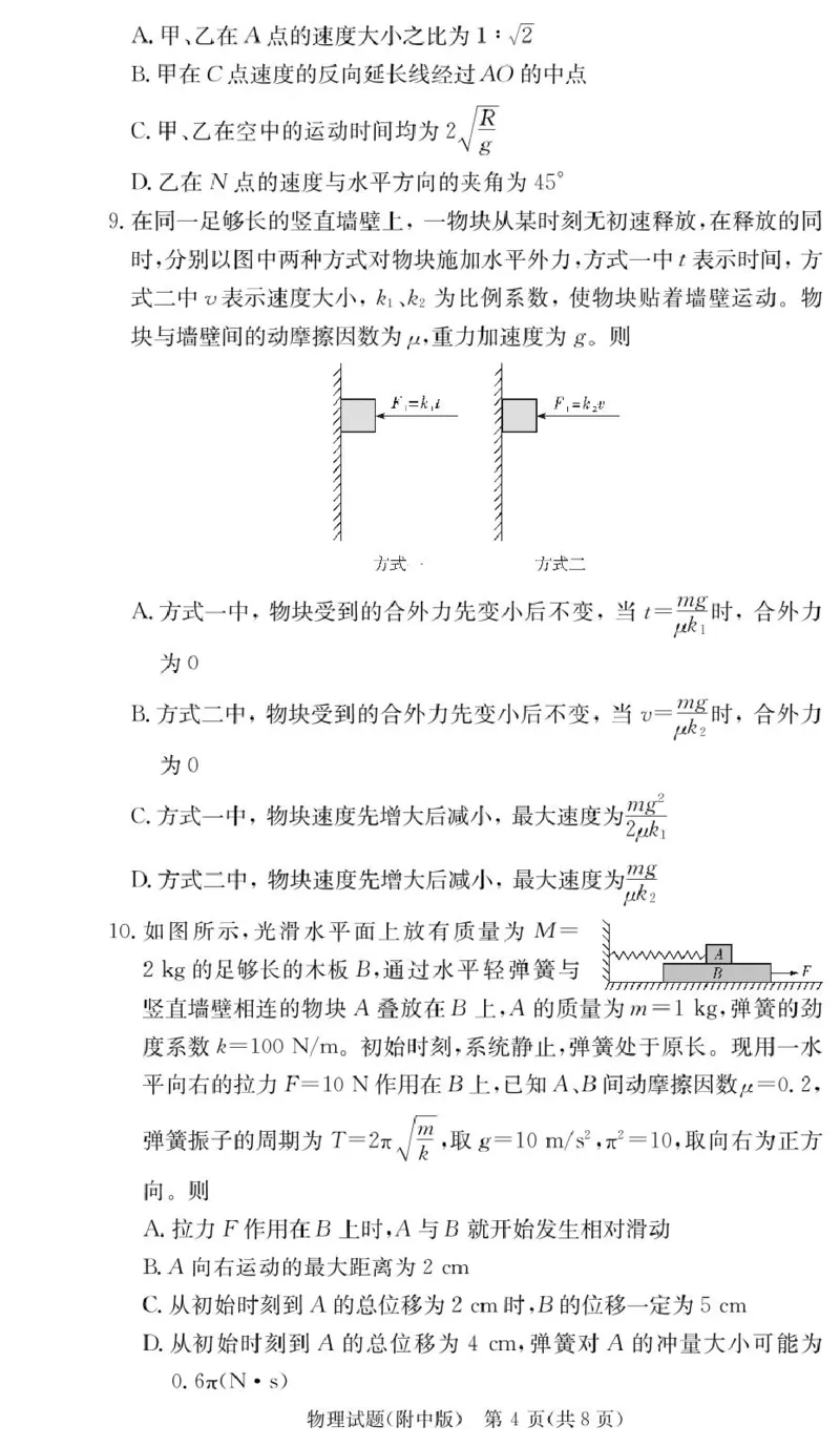 物理试卷（附中6次）_2024-2025高三（6-6月题库）_2025年03月试卷_0305湖南省长沙市湖南师范大学附属中学2024-2025学年高三下学期月考试卷（六）