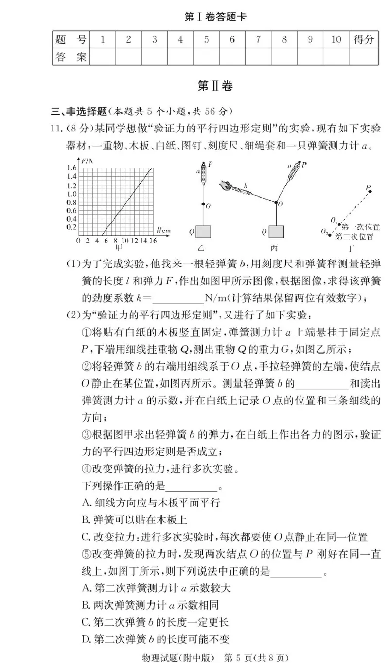 物理试卷（附中6次）_2024-2025高三（6-6月题库）_2025年03月试卷_0305湖南省长沙市湖南师范大学附属中学2024-2025学年高三下学期月考试卷（六）