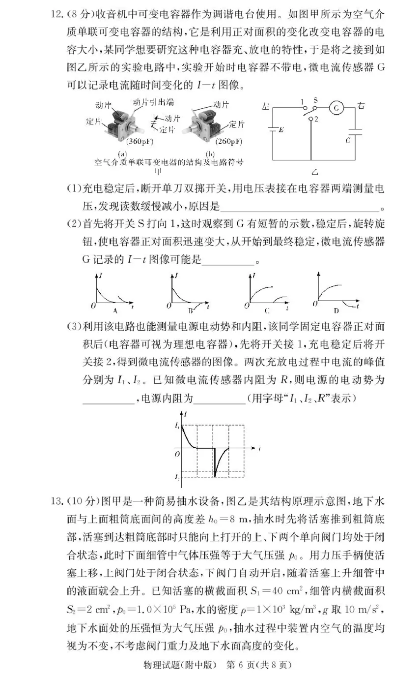 物理试卷（附中6次）_2024-2025高三（6-6月题库）_2025年03月试卷_0305湖南省长沙市湖南师范大学附属中学2024-2025学年高三下学期月考试卷（六）