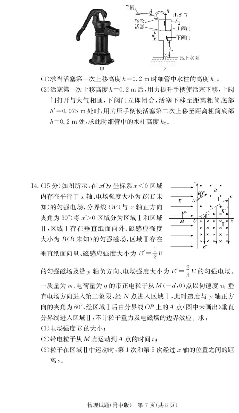 物理试卷（附中6次）_2024-2025高三（6-6月题库）_2025年03月试卷_0305湖南省长沙市湖南师范大学附属中学2024-2025学年高三下学期月考试卷（六）