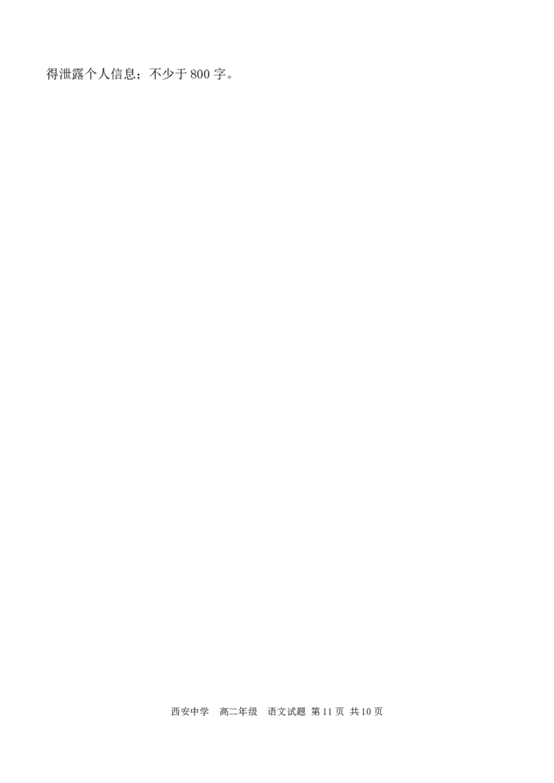 语文_2024-2025高二（7-7月题库）_2024年07月试卷_0702陕西省西安中学2023-2024学年高二下学期6月期末考试_陕西省西安中学2023-2024学年高二下学期6月期末考试语文
