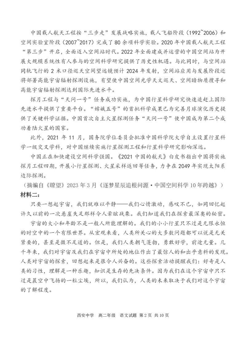 语文_2024-2025高二（7-7月题库）_2024年07月试卷_0702陕西省西安中学2023-2024学年高二下学期6月期末考试_陕西省西安中学2023-2024学年高二下学期6月期末考试语文