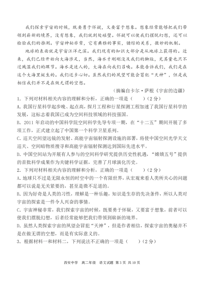 语文_2024-2025高二（7-7月题库）_2024年07月试卷_0702陕西省西安中学2023-2024学年高二下学期6月期末考试_陕西省西安中学2023-2024学年高二下学期6月期末考试语文