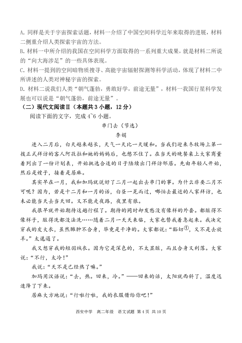 语文_2024-2025高二（7-7月题库）_2024年07月试卷_0702陕西省西安中学2023-2024学年高二下学期6月期末考试_陕西省西安中学2023-2024学年高二下学期6月期末考试语文