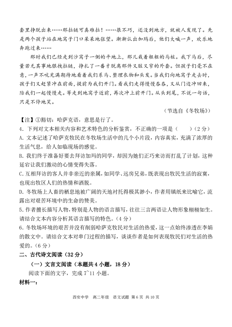 语文_2024-2025高二（7-7月题库）_2024年07月试卷_0702陕西省西安中学2023-2024学年高二下学期6月期末考试_陕西省西安中学2023-2024学年高二下学期6月期末考试语文