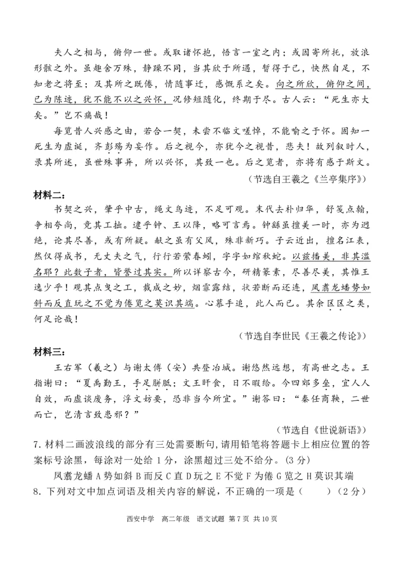 语文_2024-2025高二（7-7月题库）_2024年07月试卷_0702陕西省西安中学2023-2024学年高二下学期6月期末考试_陕西省西安中学2023-2024学年高二下学期6月期末考试语文