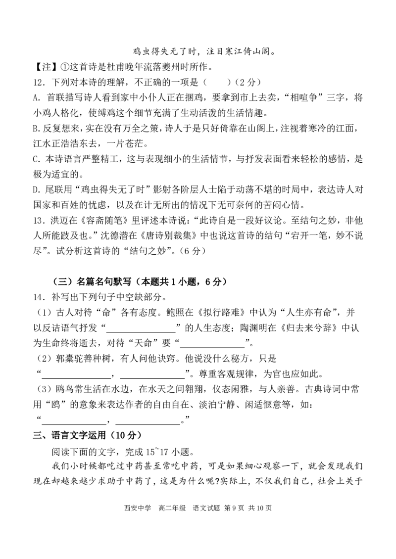语文_2024-2025高二（7-7月题库）_2024年07月试卷_0702陕西省西安中学2023-2024学年高二下学期6月期末考试_陕西省西安中学2023-2024学年高二下学期6月期末考试语文