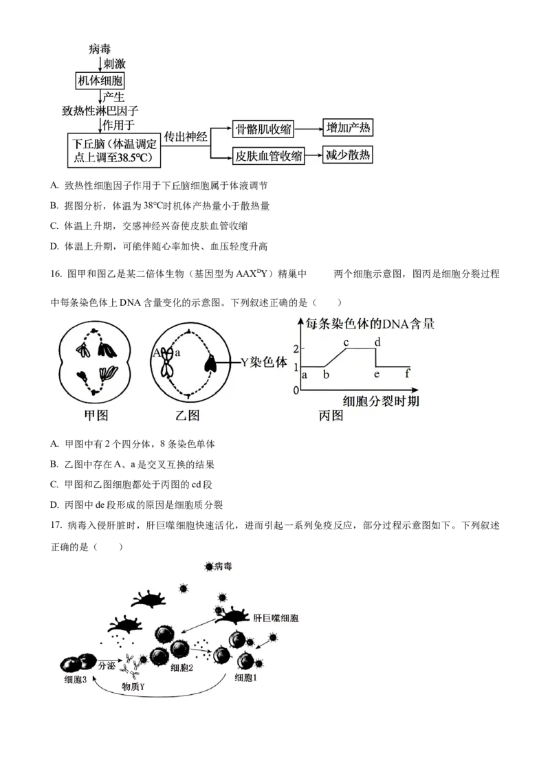浙江省丽水市发展共同体2025-2026学年高二上学期11月期中生物试题Word版无答案_251210浙江省丽水发展共同体2025-2026学年高二上学期11月期中（全）