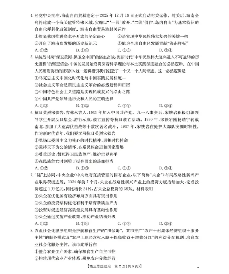 福建省2026届高三上学期10月联考（26-64C）政治_2024-2026高三（6-6月题库）_2025年10月高三试卷_251028金太阳&middot;福建省2026届高三上学期10月联考（26-64C）（全科)