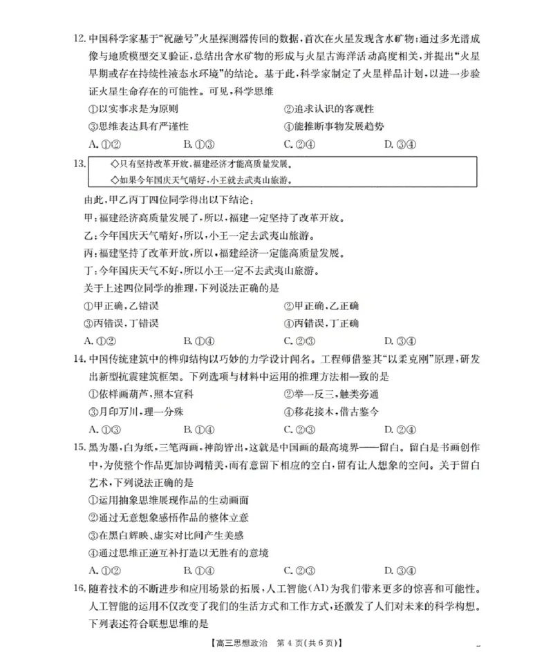 福建省2026届高三上学期10月联考（26-64C）政治_2024-2026高三（6-6月题库）_2025年10月高三试卷_251028金太阳&middot;福建省2026届高三上学期10月联考（26-64C）（全科)