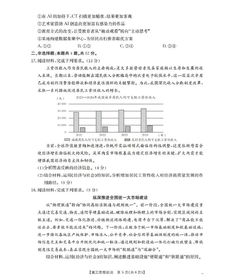 福建省2026届高三上学期10月联考（26-64C）政治_2024-2026高三（6-6月题库）_2025年10月高三试卷_251028金太阳&middot;福建省2026届高三上学期10月联考（26-64C）（全科)