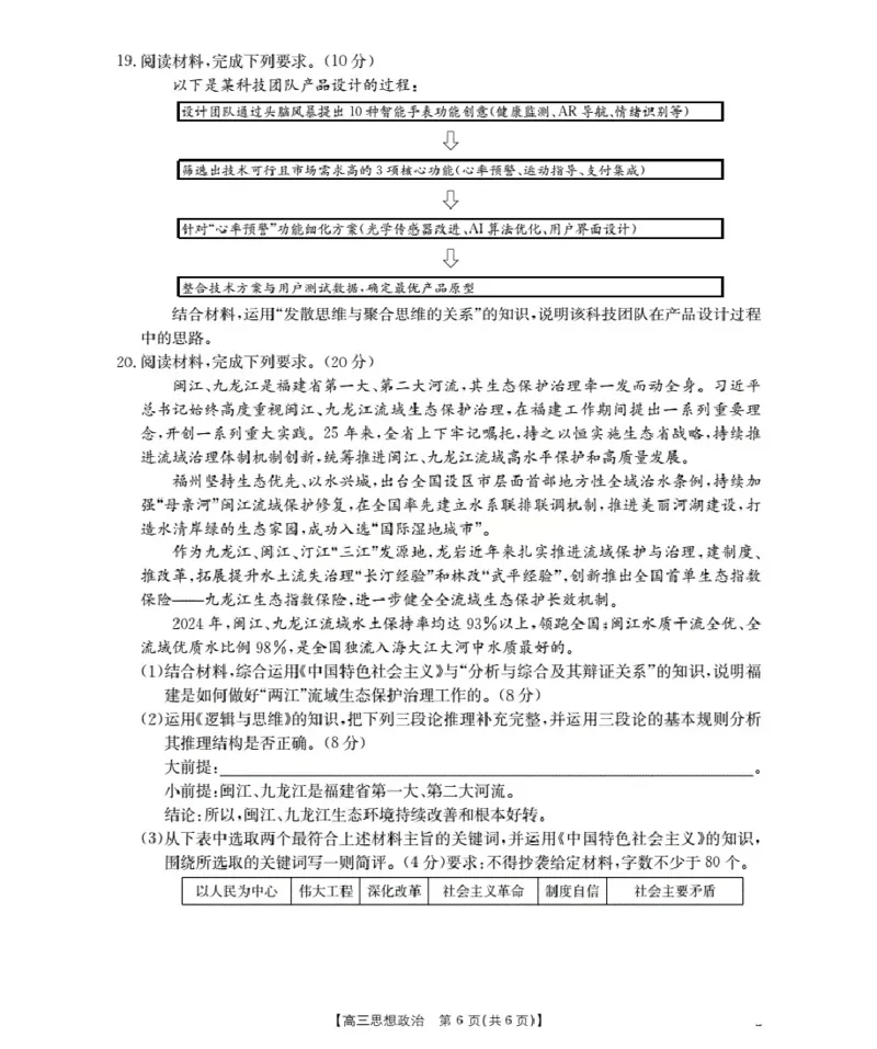 福建省2026届高三上学期10月联考（26-64C）政治_2024-2026高三（6-6月题库）_2025年10月高三试卷_251028金太阳&middot;福建省2026届高三上学期10月联考（26-64C）（全科)