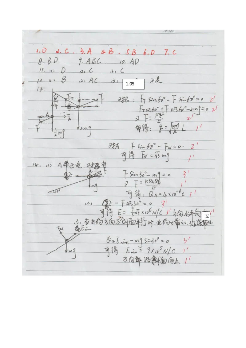 重庆市铜梁一中2024-2025学年高二上学期10月月考物理试题答案_2024-2025高二（7-7月题库）_2024年11月试卷_1104重庆市铜梁一中2024-2025学年高二上学期10月月考