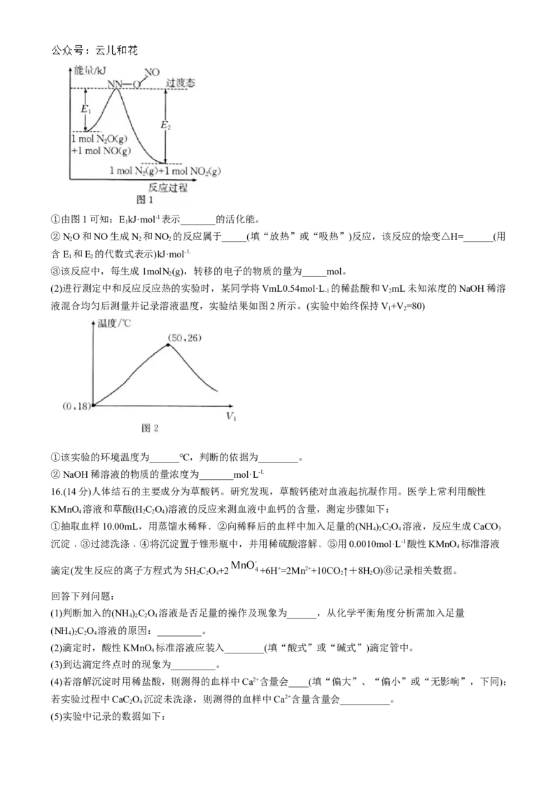 贵州省黔东南苗族侗族自治州2024-2025学年高二上学期11月期中考试化学Word版含解析_2024-2025高二（7-7月题库）_2024年12月试卷