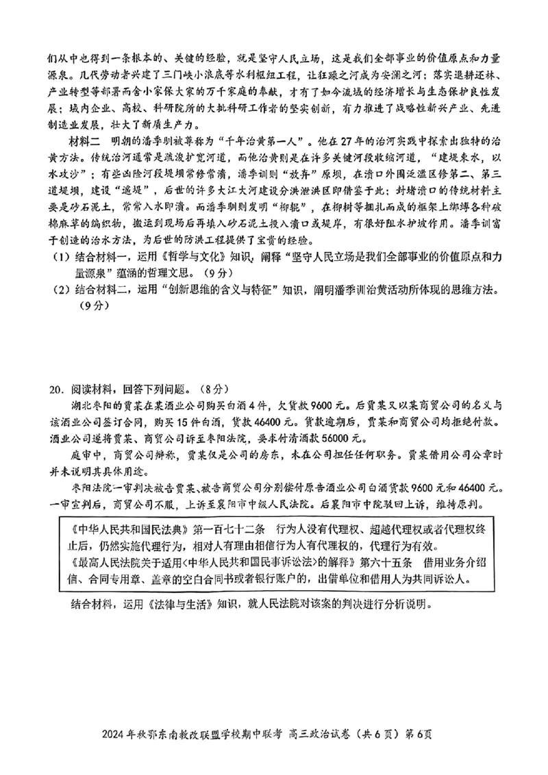 鄂东南期中联考高三政治试卷_2024-2025高三（6-6月题库）_2024年11月试卷_11062025届湖北省鄂东南示范高中高三11月期中联考_政治