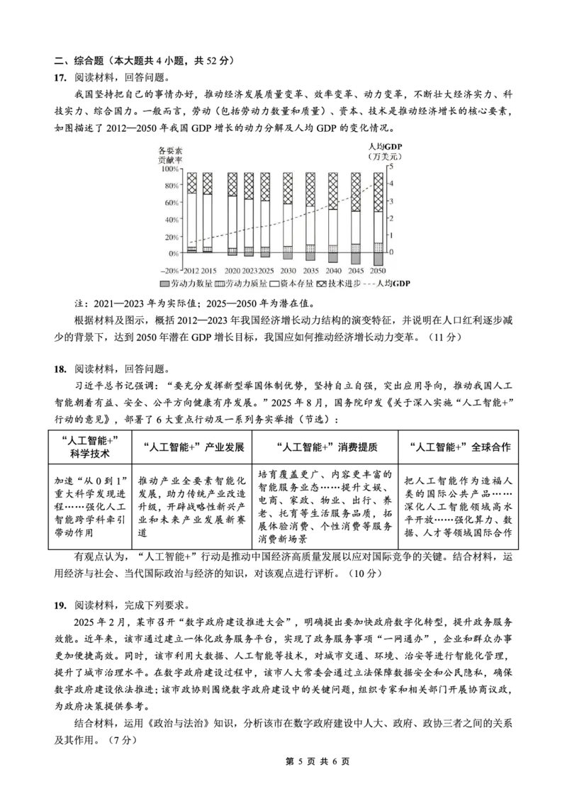 重庆实验外国语学校2025-2026学年度（上）高2026届1月期末考试（七）政治_2024-2026高三（6-6月题库）_2026年01月高三试卷