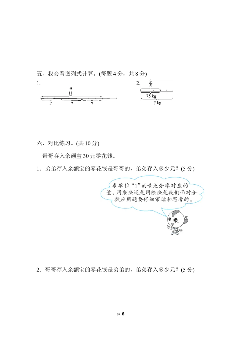 北师大五年级下册数学-周测培优卷9分数除法的应用能力检测卷_小学1-6年级全部试卷_数学_五年级_3-10-4、小学五年级数学下册_3-10-4-2、练习题、作业、试题、试卷_北师大版_周测培优卷