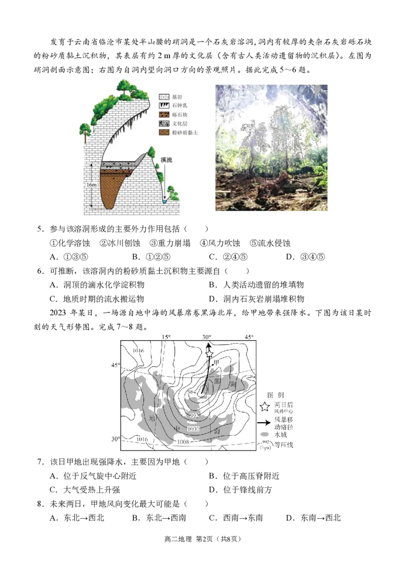 高二下期末+地理_2024-2025高二（7-7月题库）_2024年07月试卷_0711重庆市（西南大学附属中学校&重庆八中）2023&mdash;2024学年高二下学期期末考试