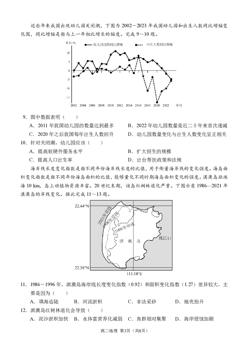 高二下期末+地理_2024-2025高二（7-7月题库）_2024年07月试卷_0711重庆市（西南大学附属中学校&重庆八中）2023&mdash;2024学年高二下学期期末考试