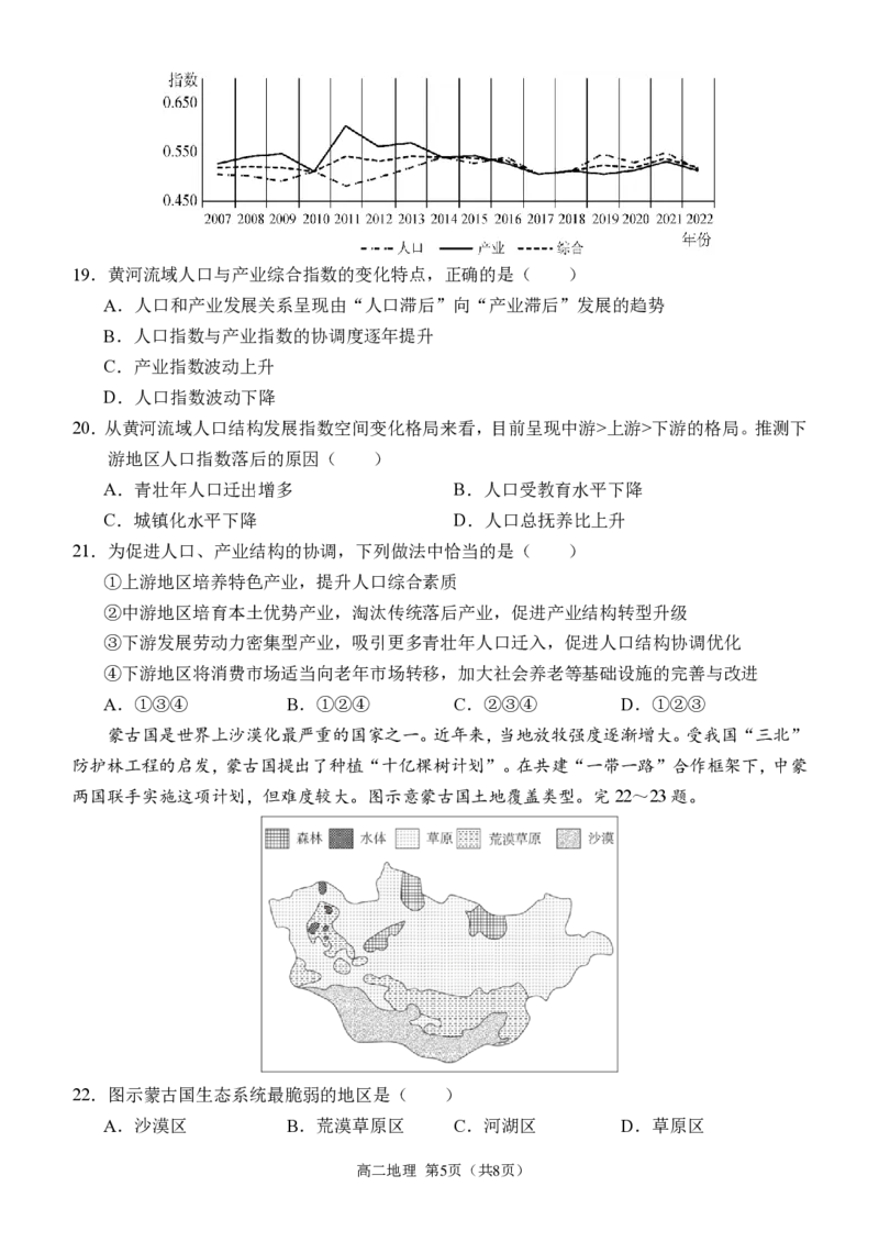 高二下期末+地理_2024-2025高二（7-7月题库）_2024年07月试卷_0711重庆市（西南大学附属中学校&重庆八中）2023&mdash;2024学年高二下学期期末考试