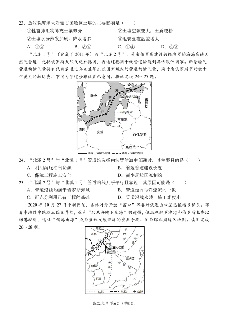 高二下期末+地理_2024-2025高二（7-7月题库）_2024年07月试卷_0711重庆市（西南大学附属中学校&重庆八中）2023&mdash;2024学年高二下学期期末考试