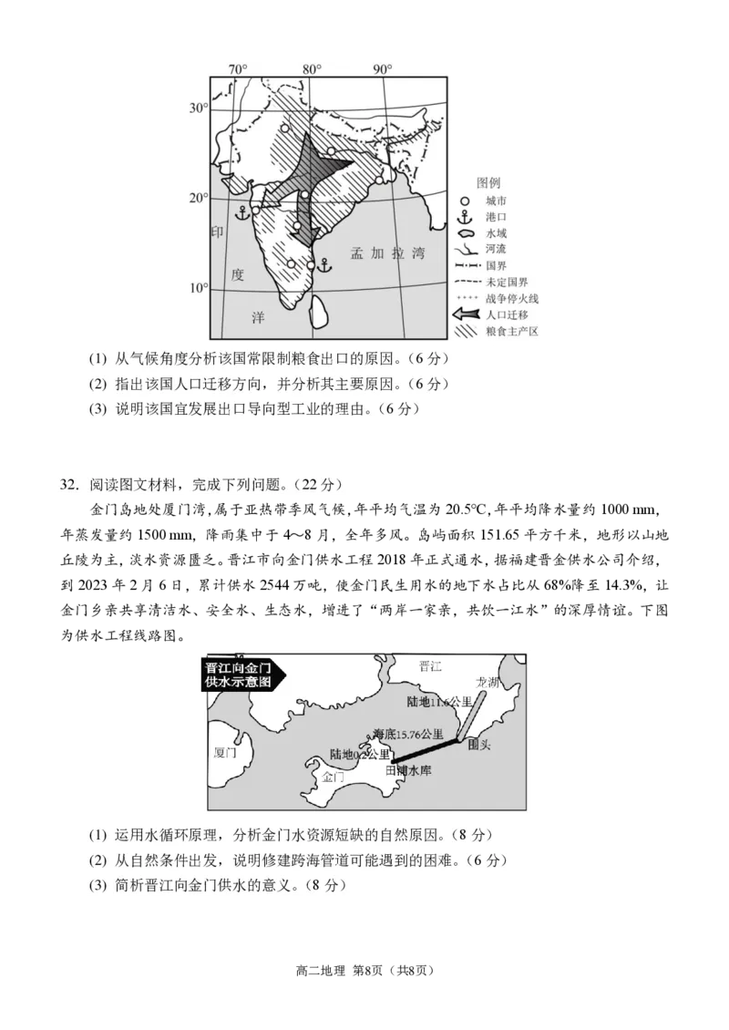 高二下期末+地理_2024-2025高二（7-7月题库）_2024年07月试卷_0711重庆市（西南大学附属中学校&重庆八中）2023&mdash;2024学年高二下学期期末考试