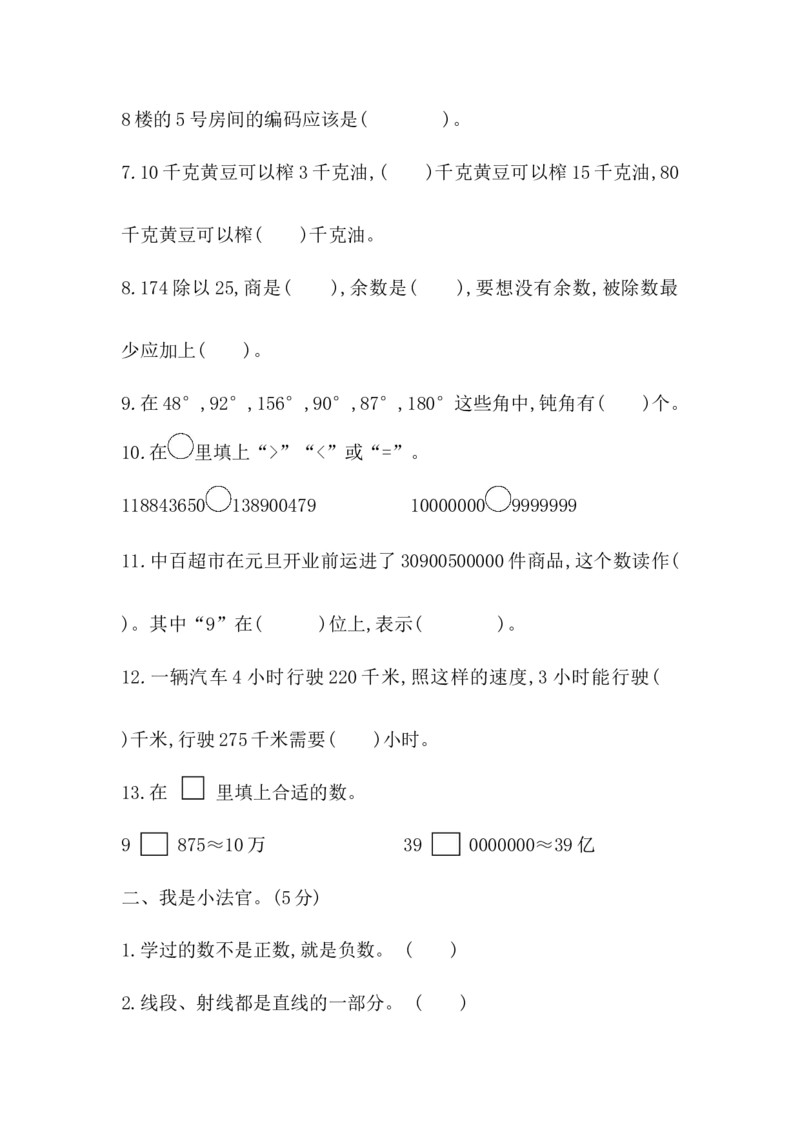 北师大版四年级数学上册期末模拟检测卷含答案(提高卷一)_小学1-6年级全部试卷_数学_四年级_3-9-3、小学四年级数学上册_3-9-3-2、练习题、作业、试题、试卷_北师大版_期末测试卷