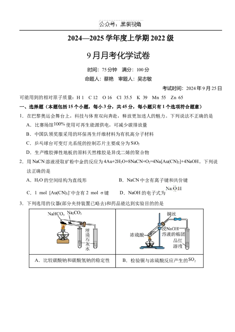 湖北省沙市中学2024-2025学年高三上学期9月月考试题化学Word版含解析_2024-2025高三（6-6月题库）_2024年09月试卷_0928湖北省沙市中学2024-2025学年高三上学期9月月考