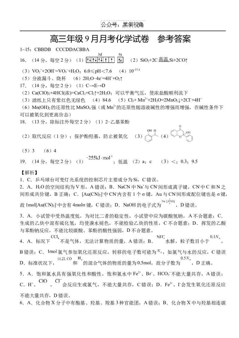 湖北省沙市中学2024-2025学年高三上学期9月月考试题化学Word版含解析_2024-2025高三（6-6月题库）_2024年09月试卷_0928湖北省沙市中学2024-2025学年高三上学期9月月考