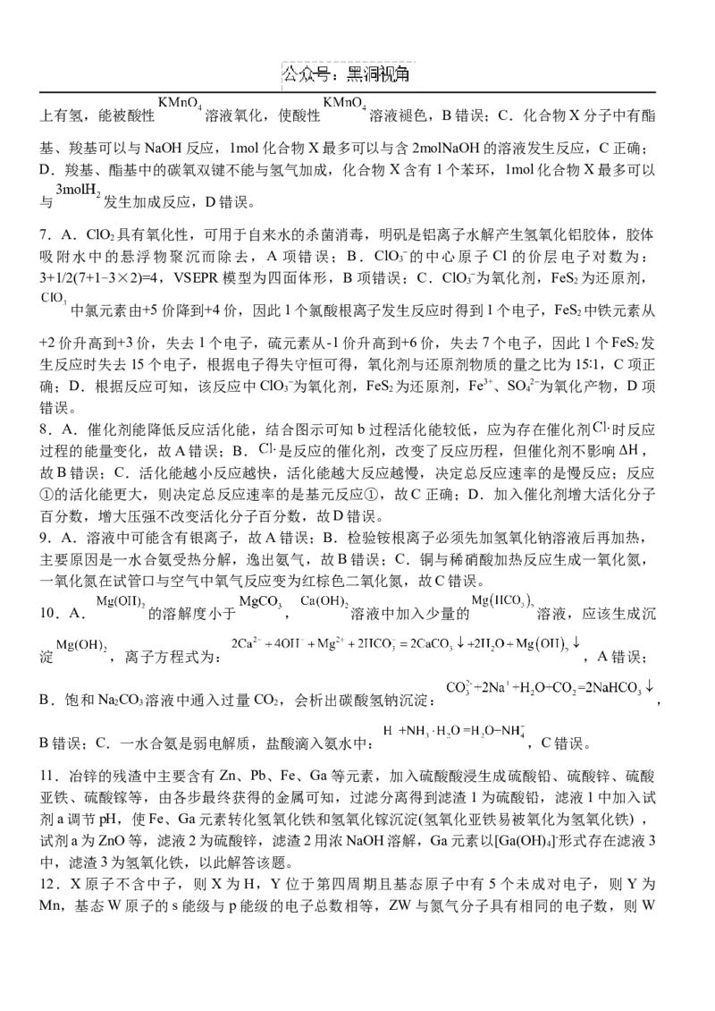 湖北省沙市中学2024-2025学年高三上学期9月月考试题化学Word版含解析_2024-2025高三（6-6月题库）_2024年09月试卷_0928湖北省沙市中学2024-2025学年高三上学期9月月考