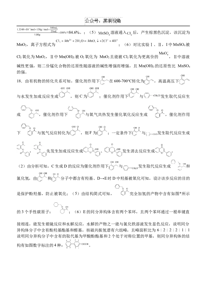 湖北省沙市中学2024-2025学年高三上学期9月月考试题化学Word版含解析_2024-2025高三（6-6月题库）_2024年09月试卷_0928湖北省沙市中学2024-2025学年高三上学期9月月考