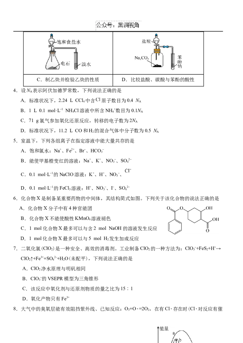 湖北省沙市中学2024-2025学年高三上学期9月月考试题化学Word版含解析_2024-2025高三（6-6月题库）_2024年09月试卷_0928湖北省沙市中学2024-2025学年高三上学期9月月考