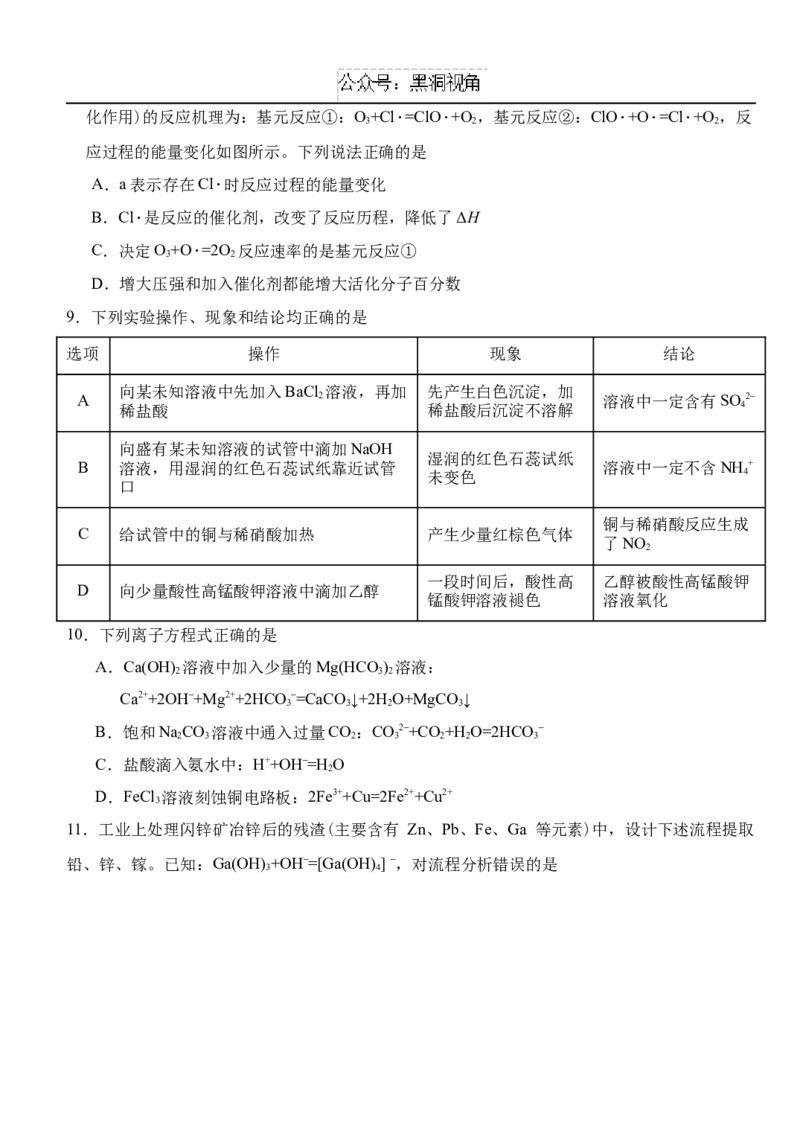 湖北省沙市中学2024-2025学年高三上学期9月月考试题化学Word版含解析_2024-2025高三（6-6月题库）_2024年09月试卷_0928湖北省沙市中学2024-2025学年高三上学期9月月考