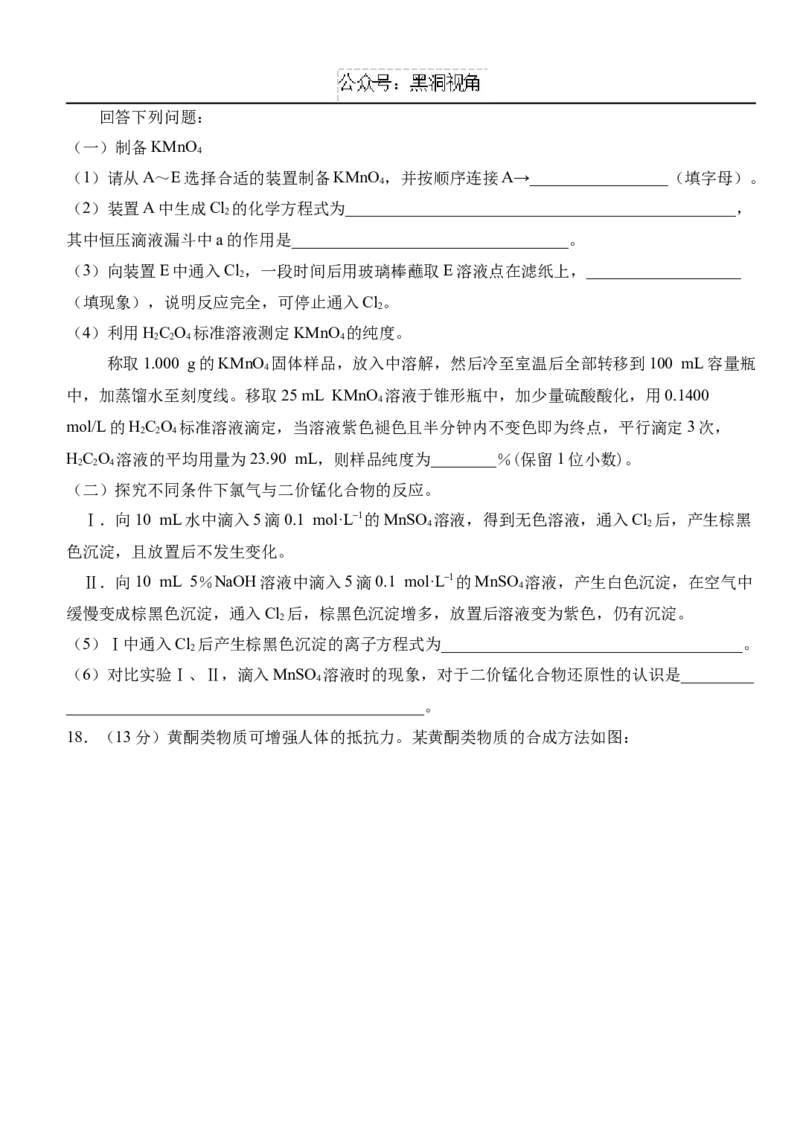 湖北省沙市中学2024-2025学年高三上学期9月月考试题化学Word版含解析_2024-2025高三（6-6月题库）_2024年09月试卷_0928湖北省沙市中学2024-2025学年高三上学期9月月考