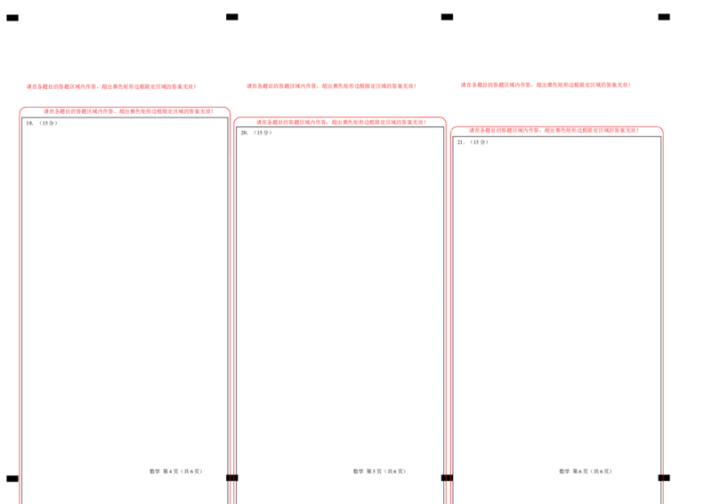 开学（答题卡）_2024-2026高三（6-6月题库）_2025年07月试卷_2025年高三数学秋季开学摸底考_2025年高三数学秋季开学摸底考（北京专用）_2025年高三数学秋季开学摸底考（北京专用）