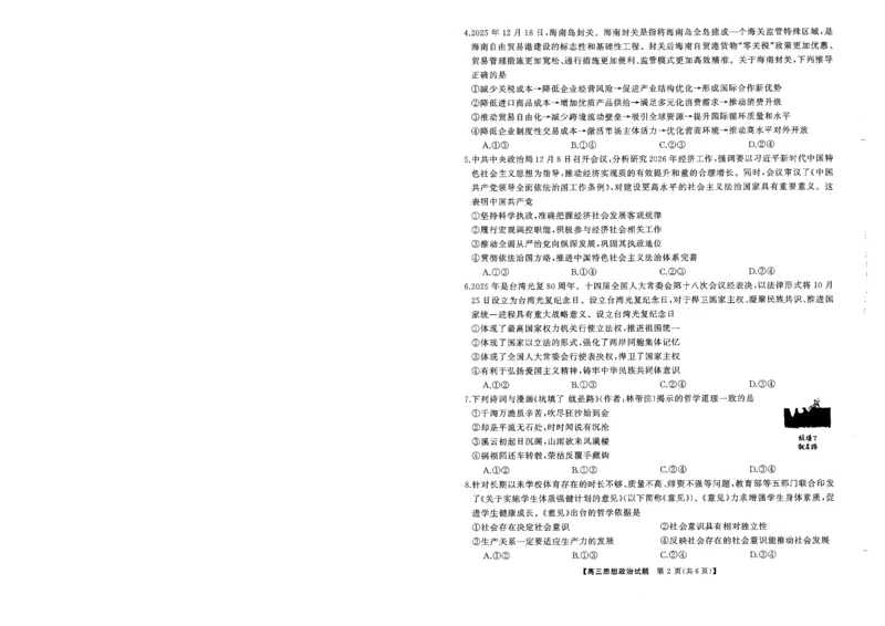 T8联考2026届高三年级12月检测训练政治(湖南)_2024-2026高三（6-6月题库）_2025年12月高三试卷_2512252026届高三第一次学业质量评价联考（T8八省联考）（全科）_选科[湖南专版]（全）