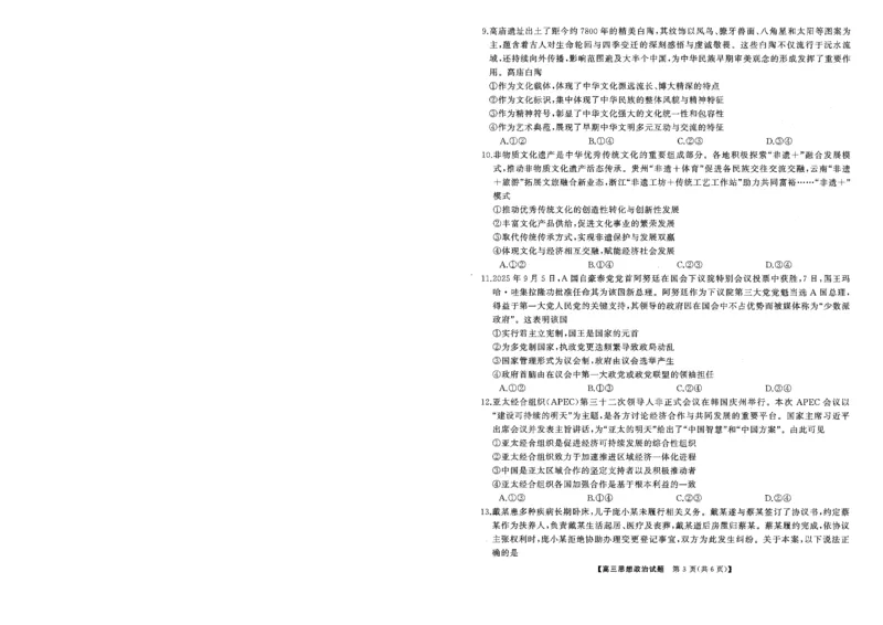 T8联考2026届高三年级12月检测训练政治(湖南)_2024-2026高三（6-6月题库）_2025年12月高三试卷_2512252026届高三第一次学业质量评价联考（T8八省联考）（全科）_选科[湖南专版]（全）