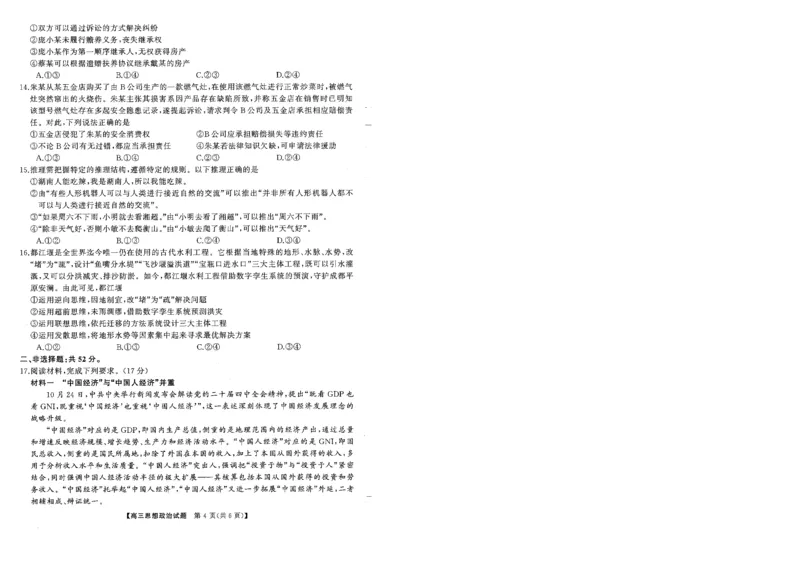 T8联考2026届高三年级12月检测训练政治(湖南)_2024-2026高三（6-6月题库）_2025年12月高三试卷_2512252026届高三第一次学业质量评价联考（T8八省联考）（全科）_选科[湖南专版]（全）