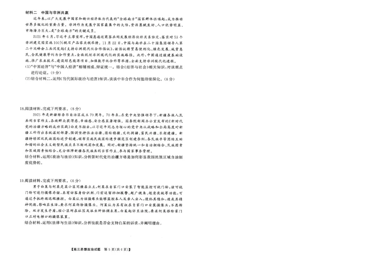 T8联考2026届高三年级12月检测训练政治(湖南)_2024-2026高三（6-6月题库）_2025年12月高三试卷_2512252026届高三第一次学业质量评价联考（T8八省联考）（全科）_选科[湖南专版]（全）