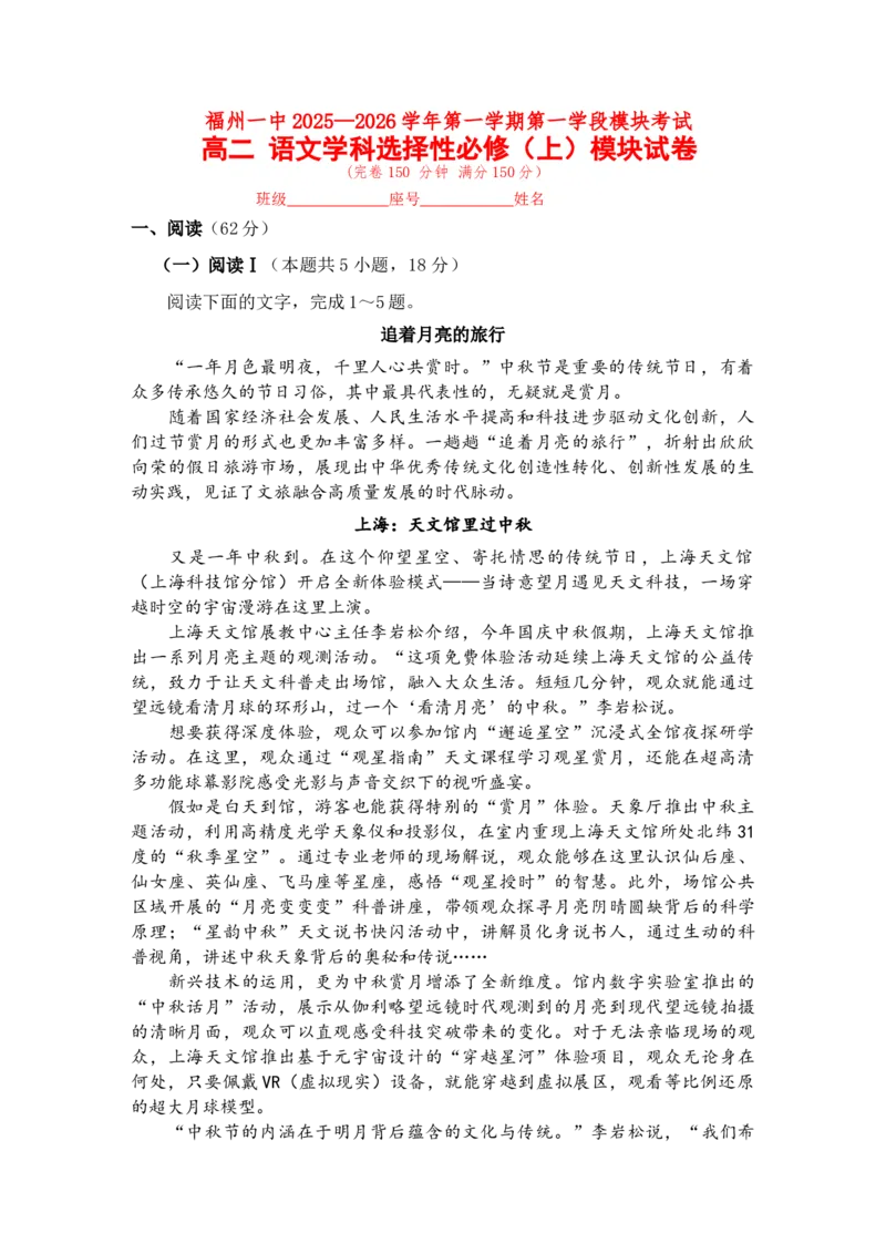 福建省福州第一中学2025-2026学年高二上学期期中语文试题_251212福建省福州第一中学2025-2026学年高二上学期期中考试