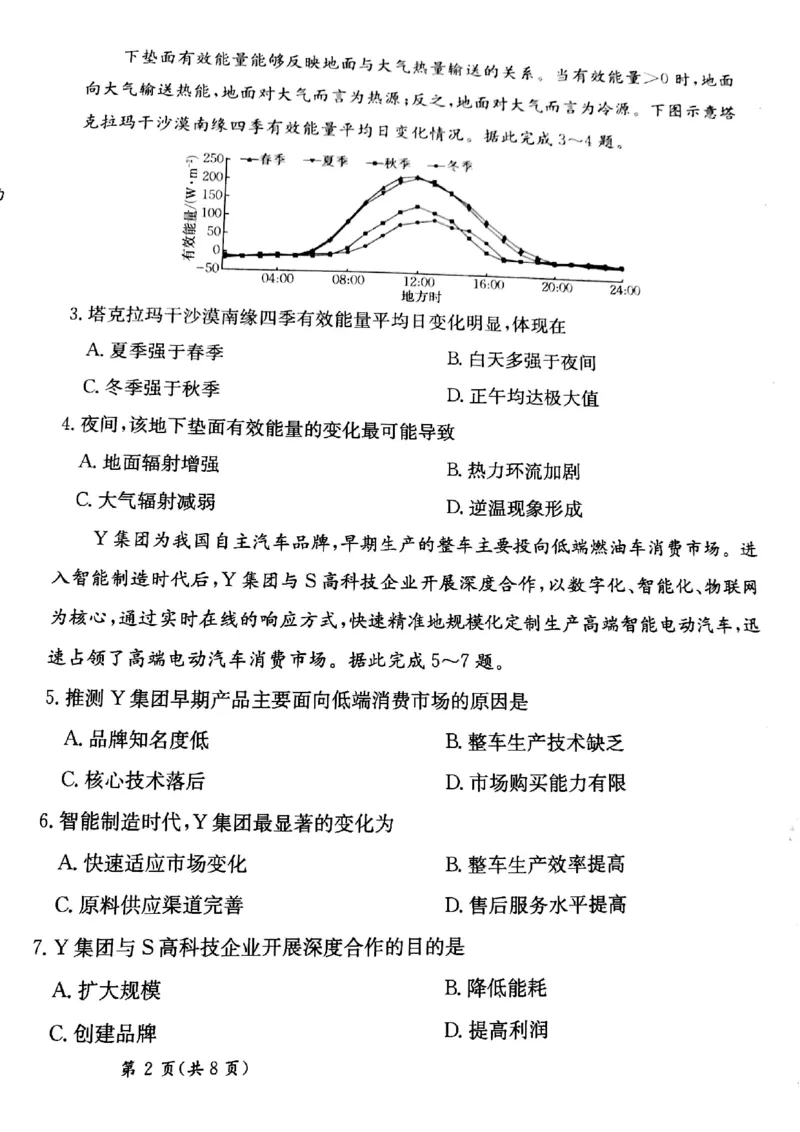 甘肃省靖远县第二中学2025届高三1月月考地理_2024-2025高三（6-6月题库）_2025年02月试卷_0201甘肃省靖远县第二中学2025届高三1月月考试题