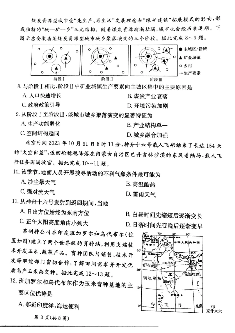 甘肃省靖远县第二中学2025届高三1月月考地理_2024-2025高三（6-6月题库）_2025年02月试卷_0201甘肃省靖远县第二中学2025届高三1月月考试题
