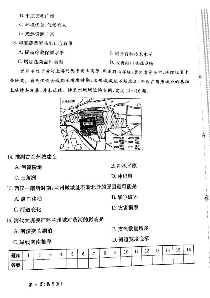 甘肃省靖远县第二中学2025届高三1月月考地理_2024-2025高三（6-6月题库）_2025年02月试卷_0201甘肃省靖远县第二中学2025届高三1月月考试题
